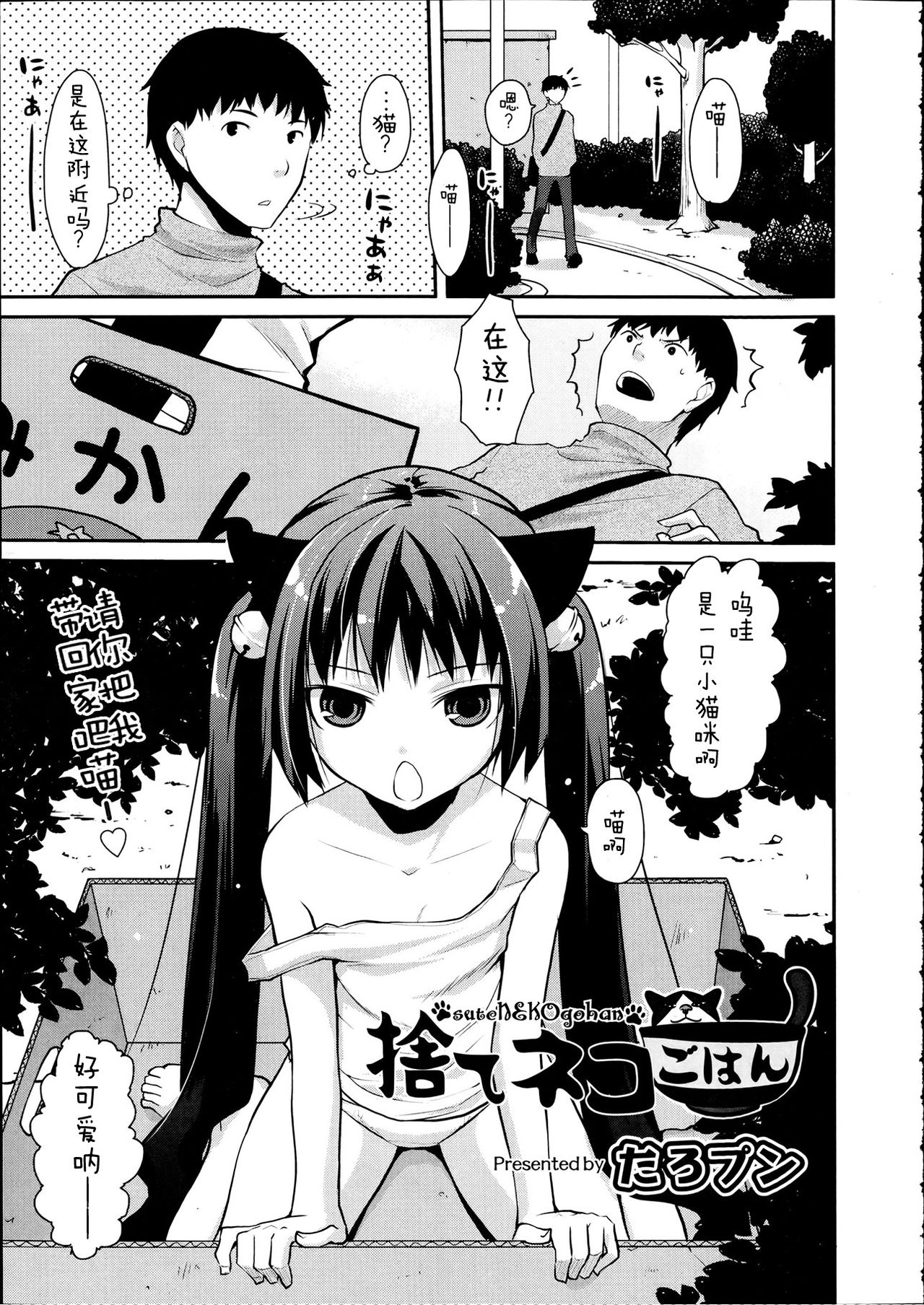 Sute Neko Gohan page 2 full