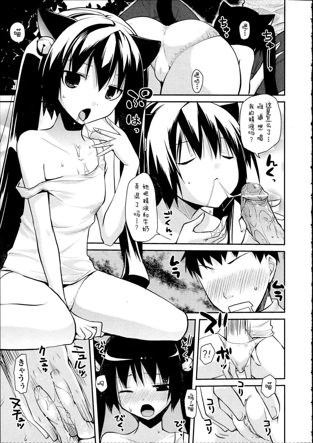 Sute Neko Gohan page 6 full