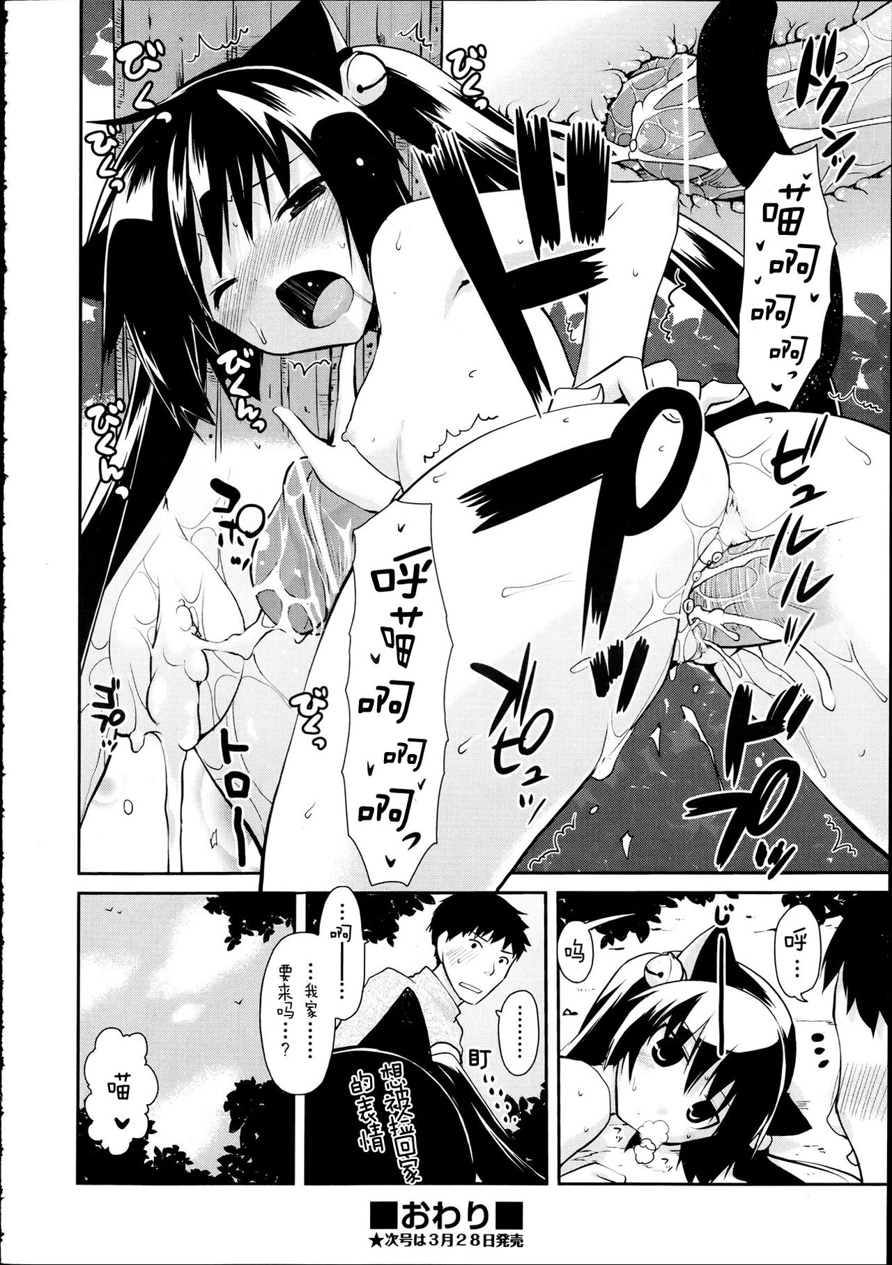 Sute Neko Gohan page 9 full