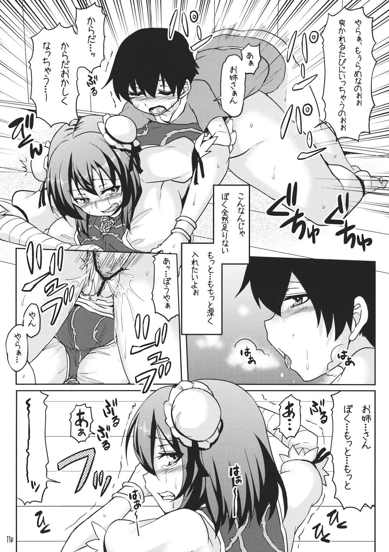 Kasen ni Medizin page 10 full