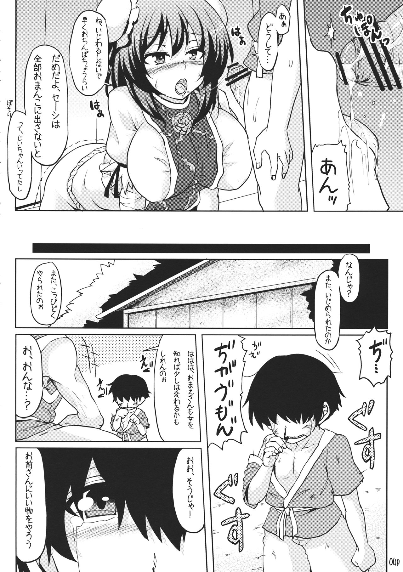 Kasen ni Medizin page 3 full