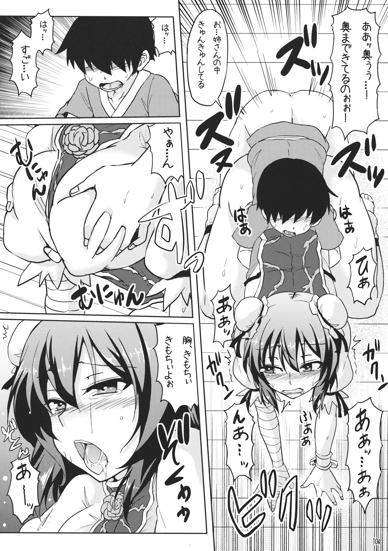 Kasen ni Medizin page 9 full