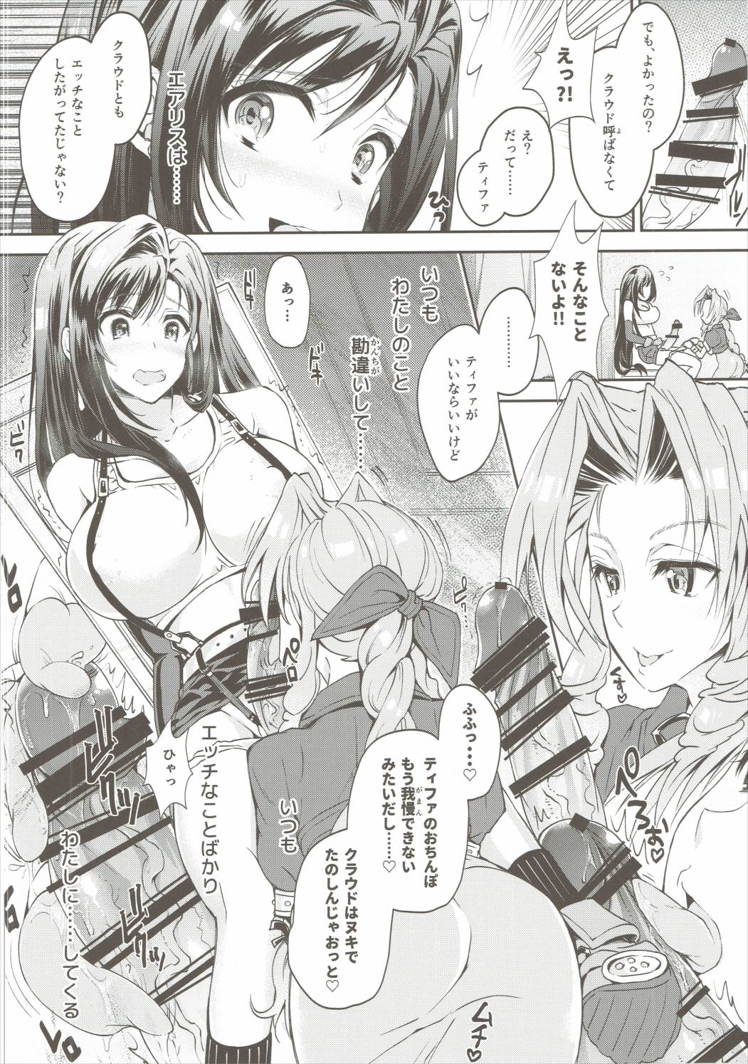 Futanari Doutei Tifa Yon - Yuuwaku- Inran Mesuchinpo Kairaku Ochi page 5 full
