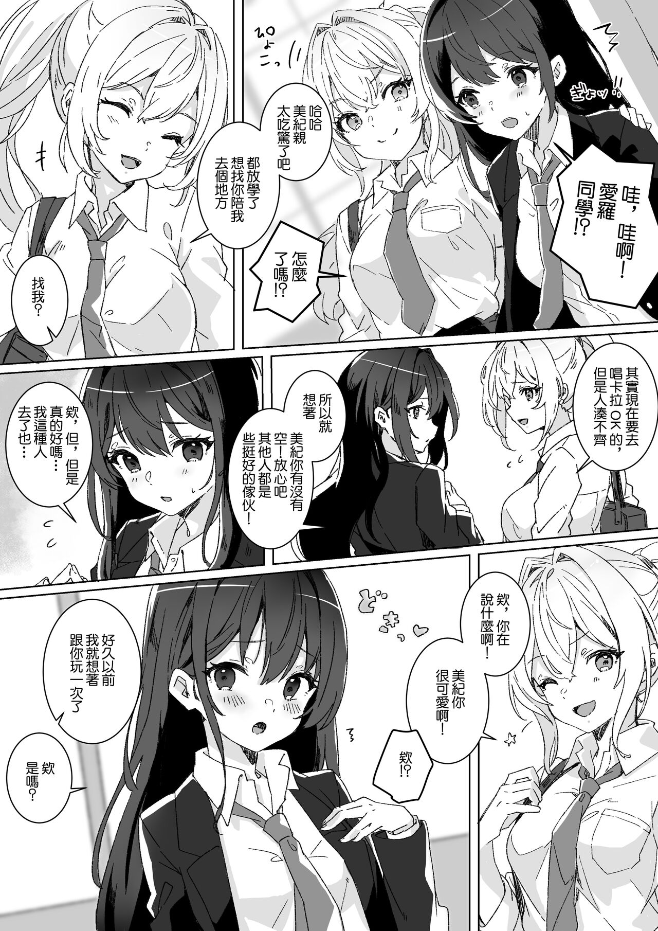 Heibon JK to Fushigi na Okusuri - Heibon JK & Mystery drugs page 5 full