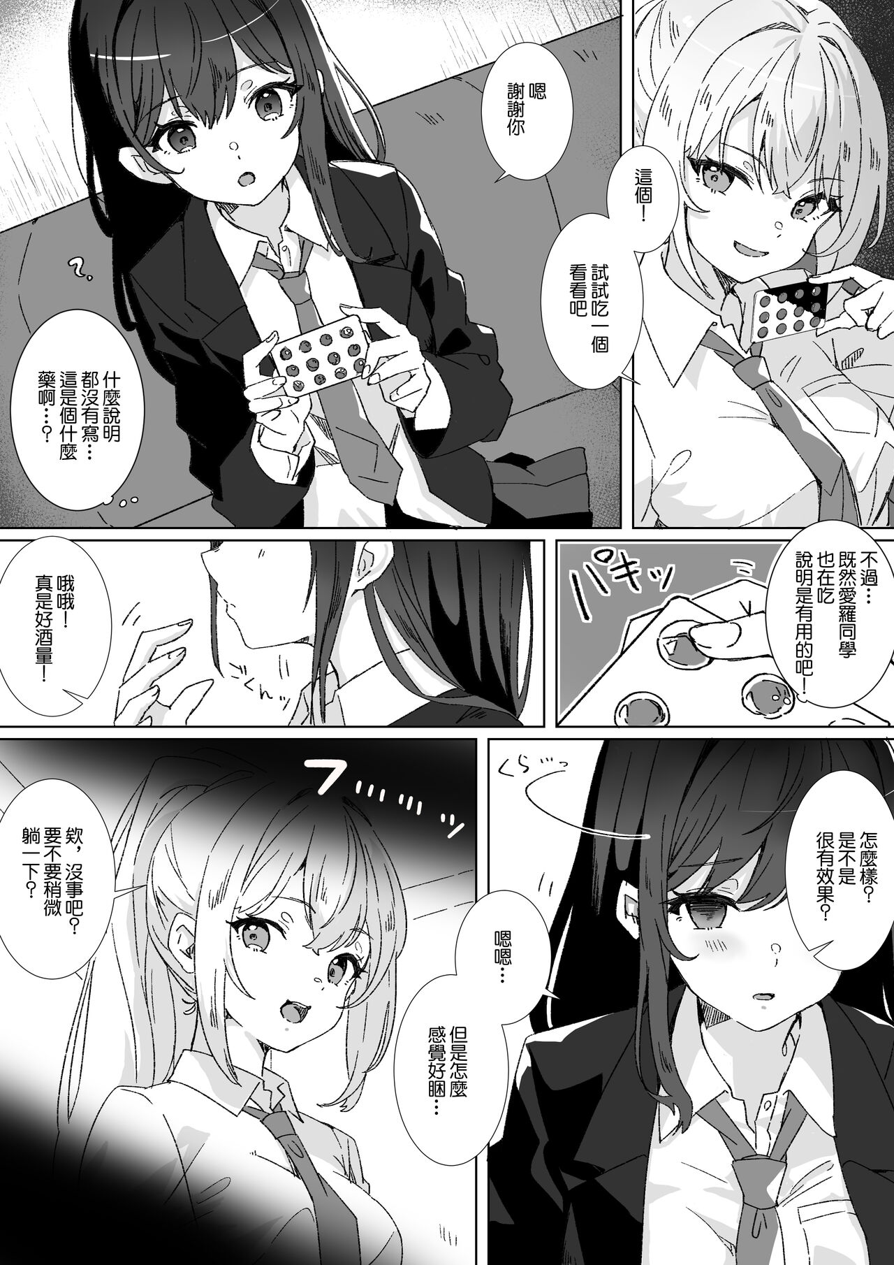 Heibon JK to Fushigi na Okusuri - Heibon JK & Mystery drugs page 8 full