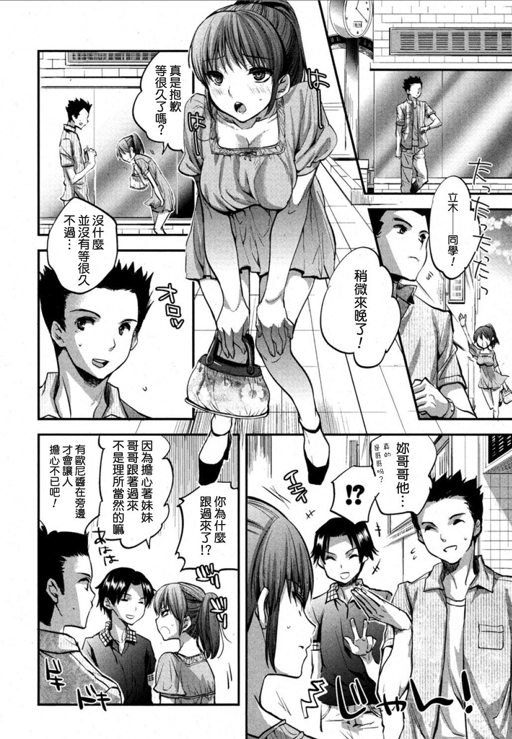 Ikenai Maru-Hi Date page 4 full