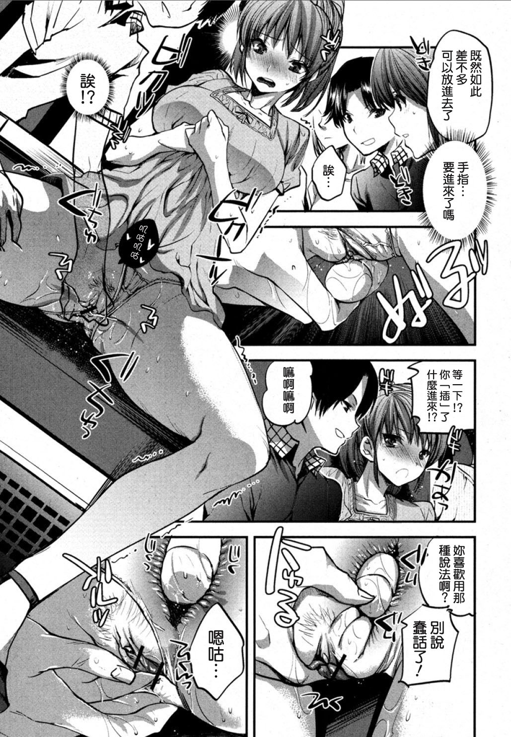 Ikenai Maru-Hi Date page 9 full