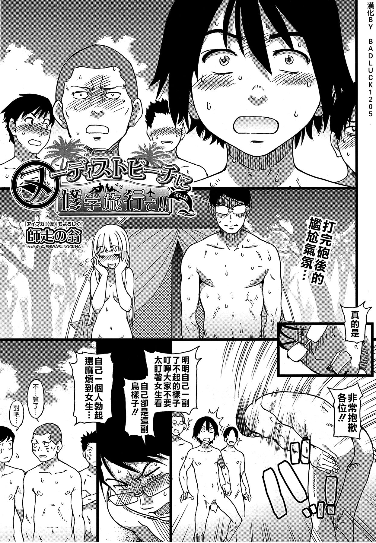 Nudist Beach ni Shuugakuryokou de!! Ch. 4-5 page 1 full