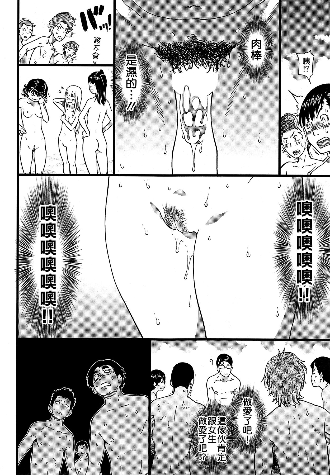 Nudist Beach ni Shuugakuryokou de!! Ch. 4-5 page 2 full