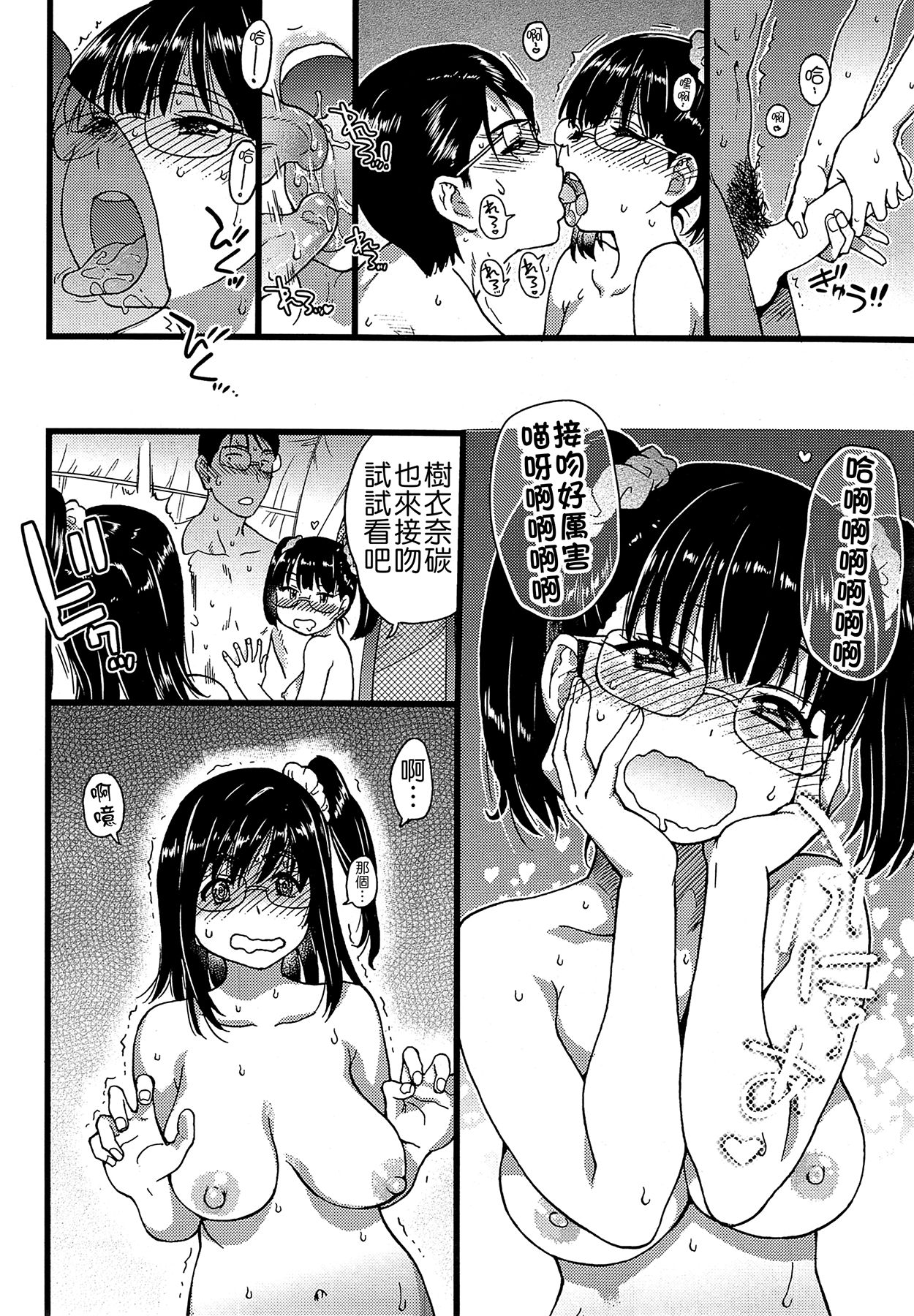 Nudist Beach ni Shuugakuryokou de!! Ch. 4-5 page 8 full