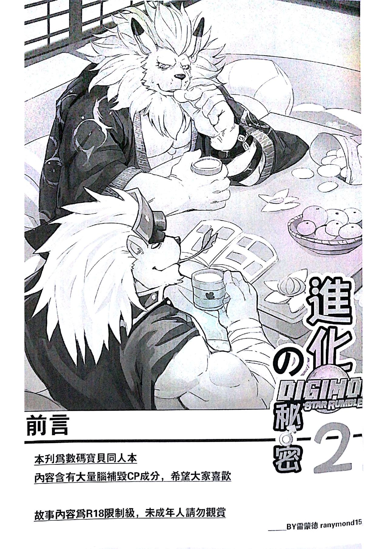 Secrets of Digivolution 2 page 2 full