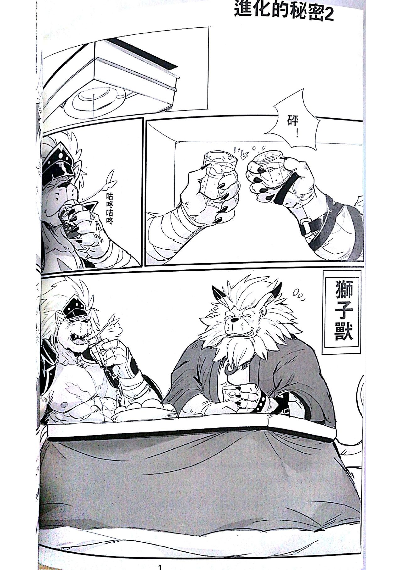 Secrets of Digivolution 2 page 3 full