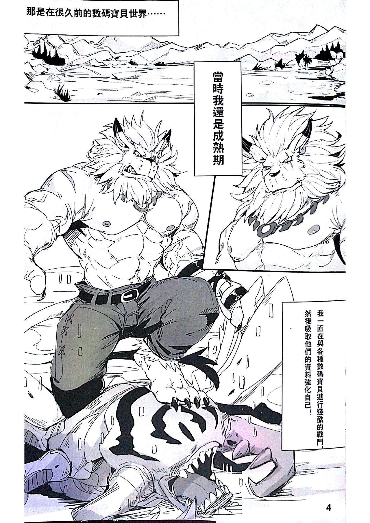 Secrets of Digivolution 2 page 6 full