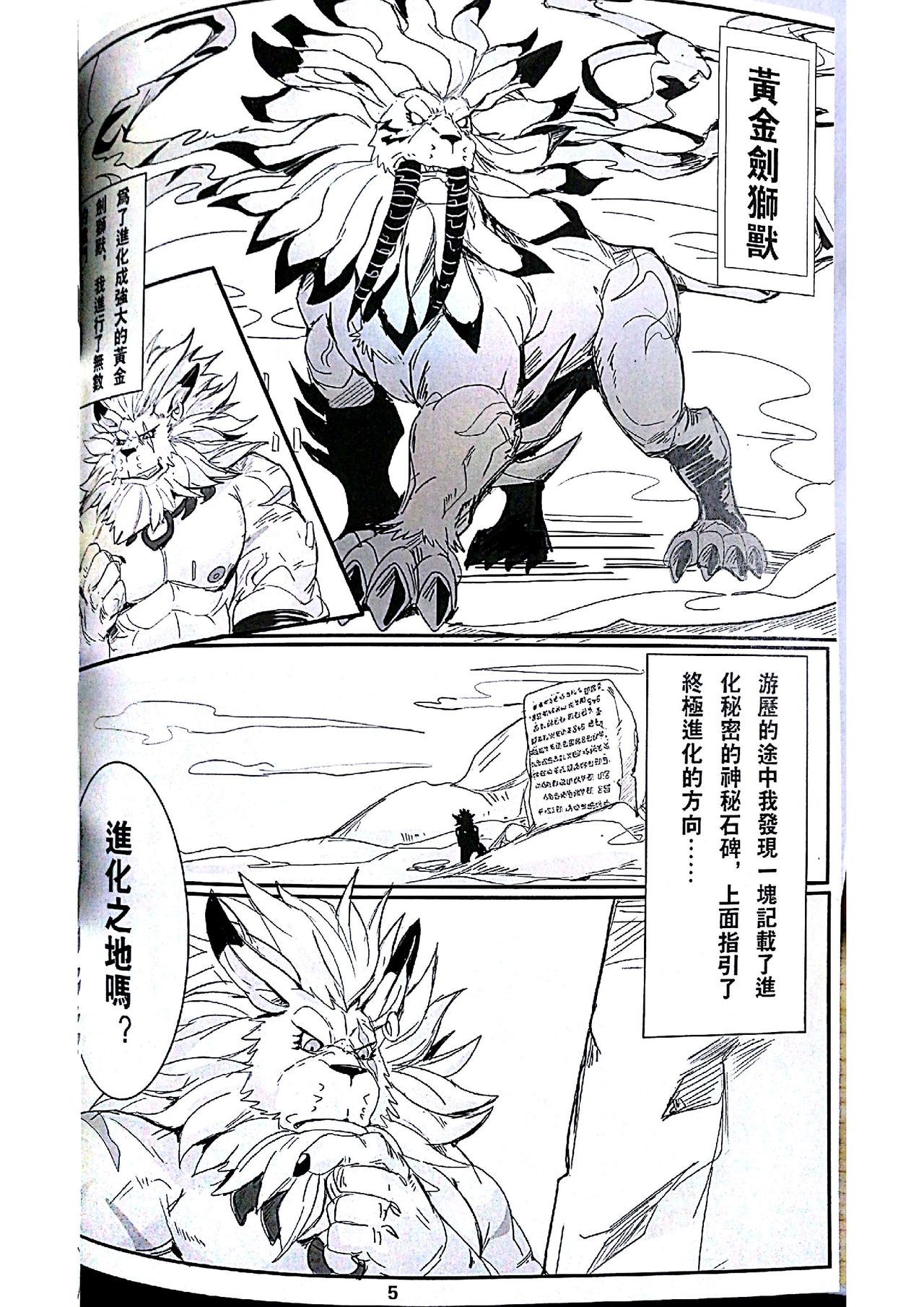 Secrets of Digivolution 2 page 7 full