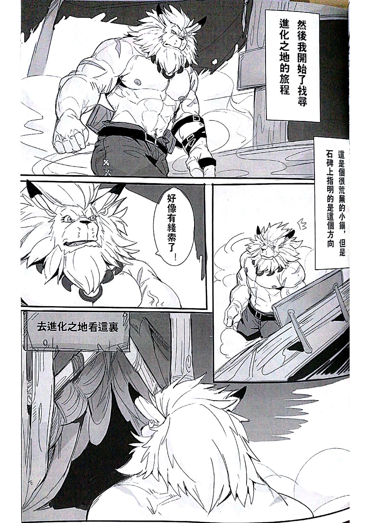 Secrets of Digivolution 2 page 8 full