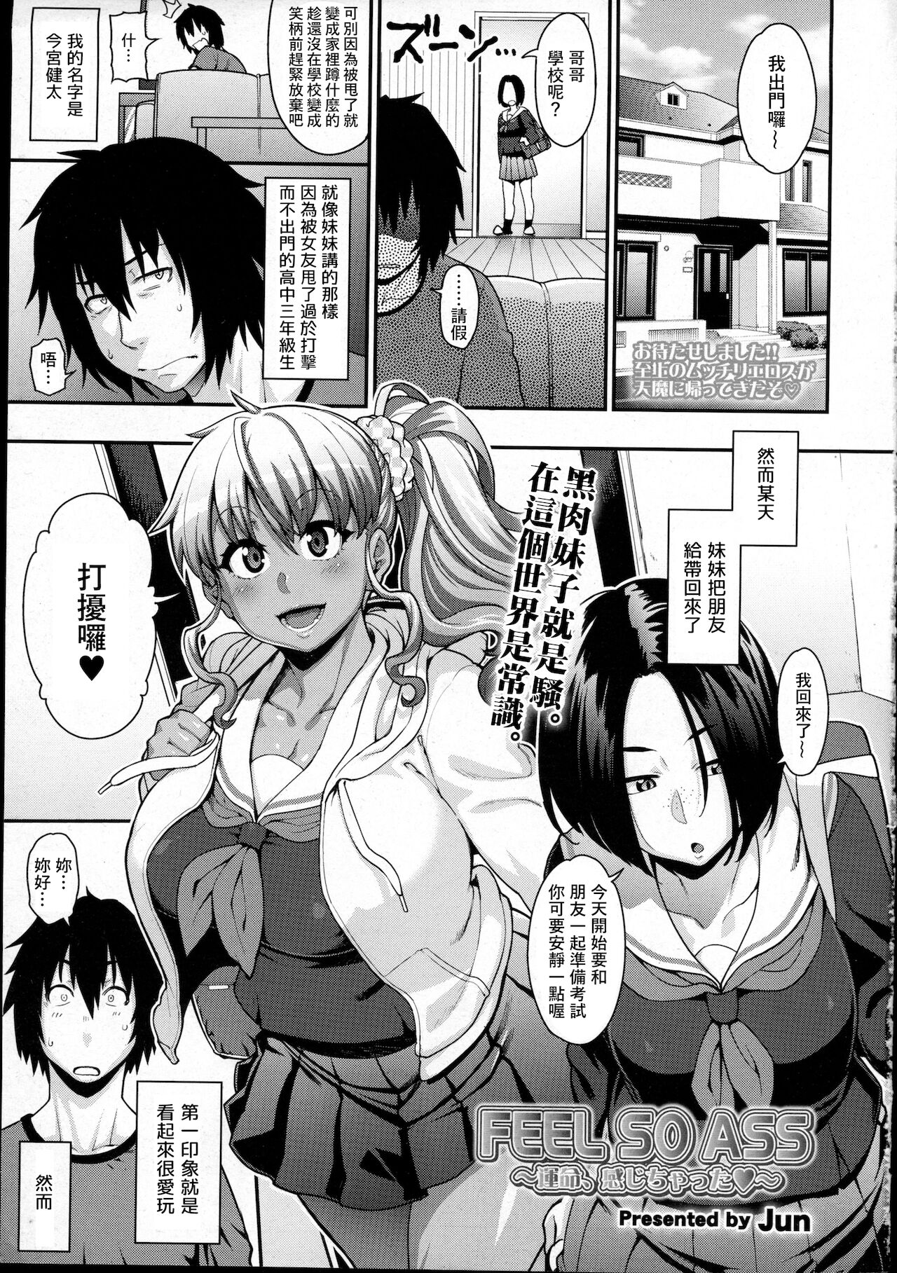 FEEL SO ASS ~Unmei, Kanjichatta page 1 full