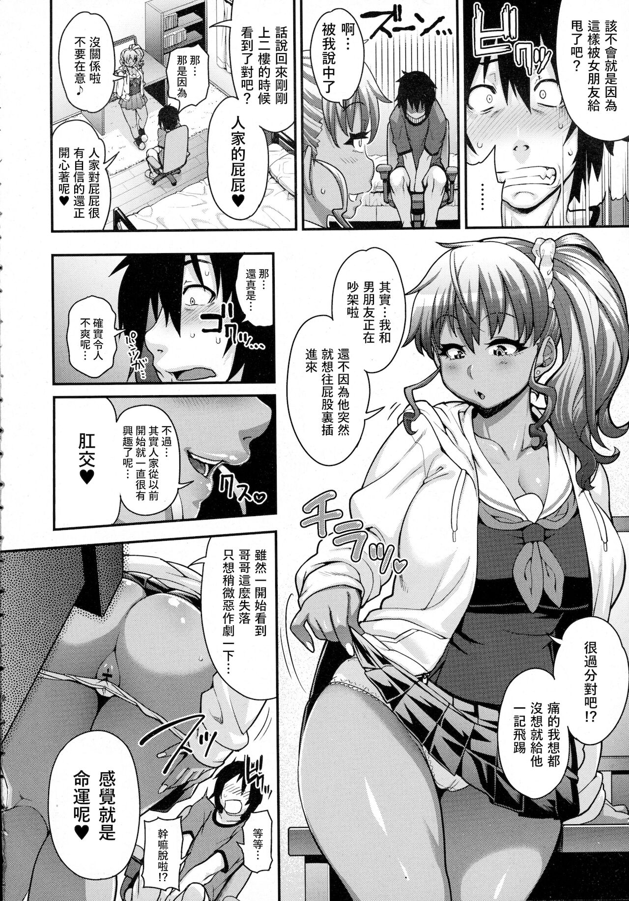 FEEL SO ASS ~Unmei, Kanjichatta page 6 full