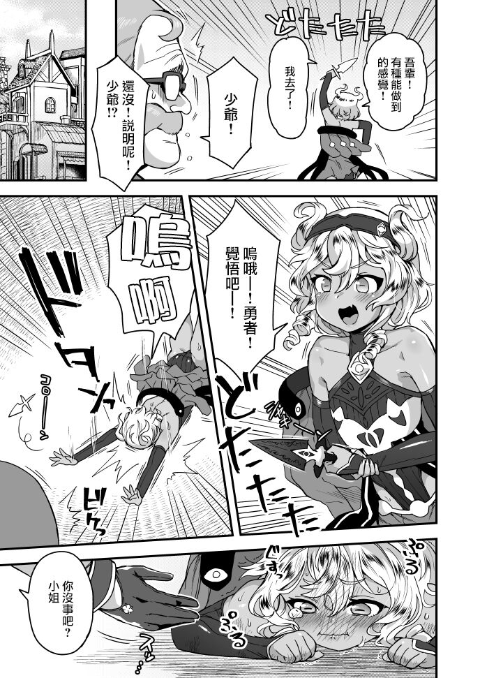 Yuusha ni Idomu Hanashi page 3 full