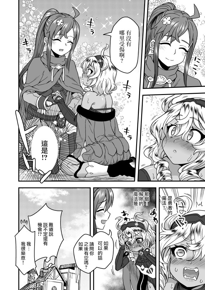 Yuusha ni Idomu Hanashi page 4 full