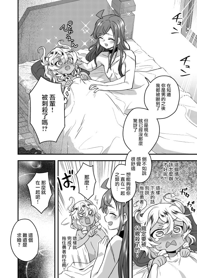 Yuusha ni Idomu Hanashi page 6 full