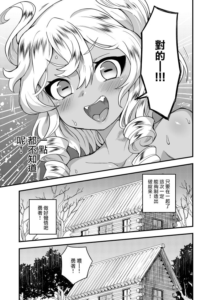 Yuusha ni Idomu Hanashi page 7 full