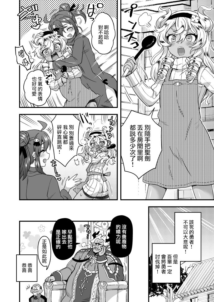 Yuusha ni Idomu Hanashi page 8 full