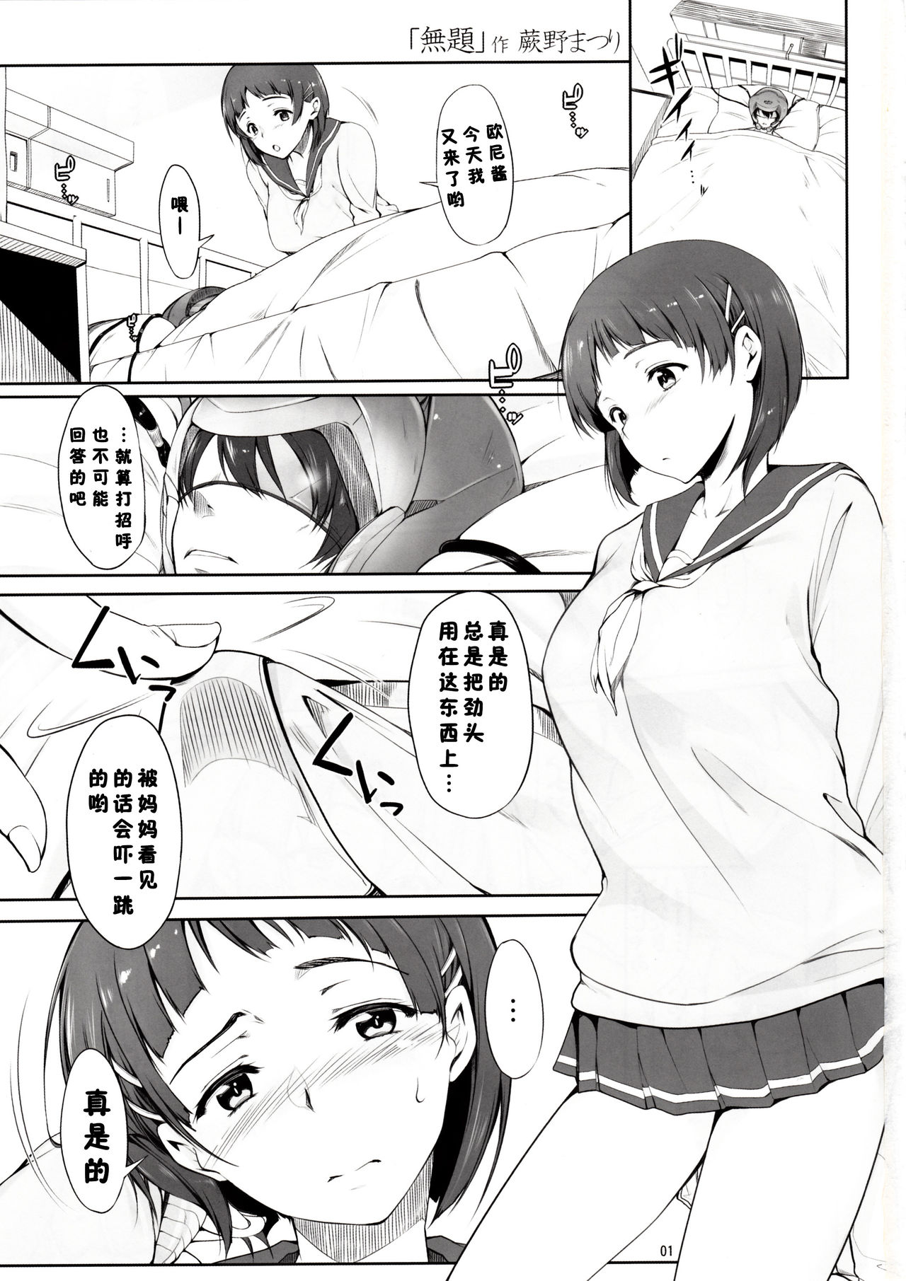 Angel's stroke 69 Asuna Strike! page 3 full