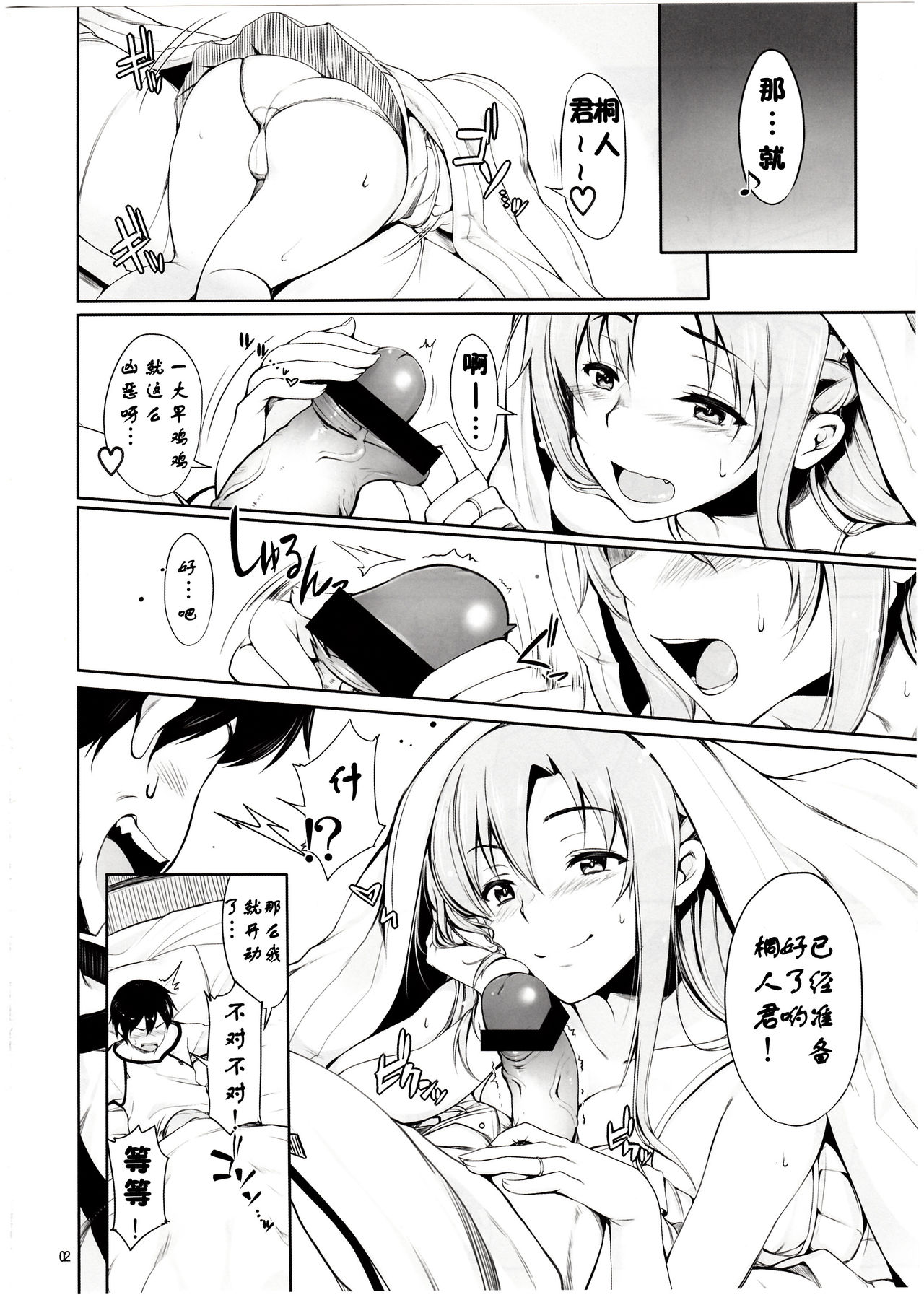 Angel's stroke 69 Asuna Strike! page 4 full