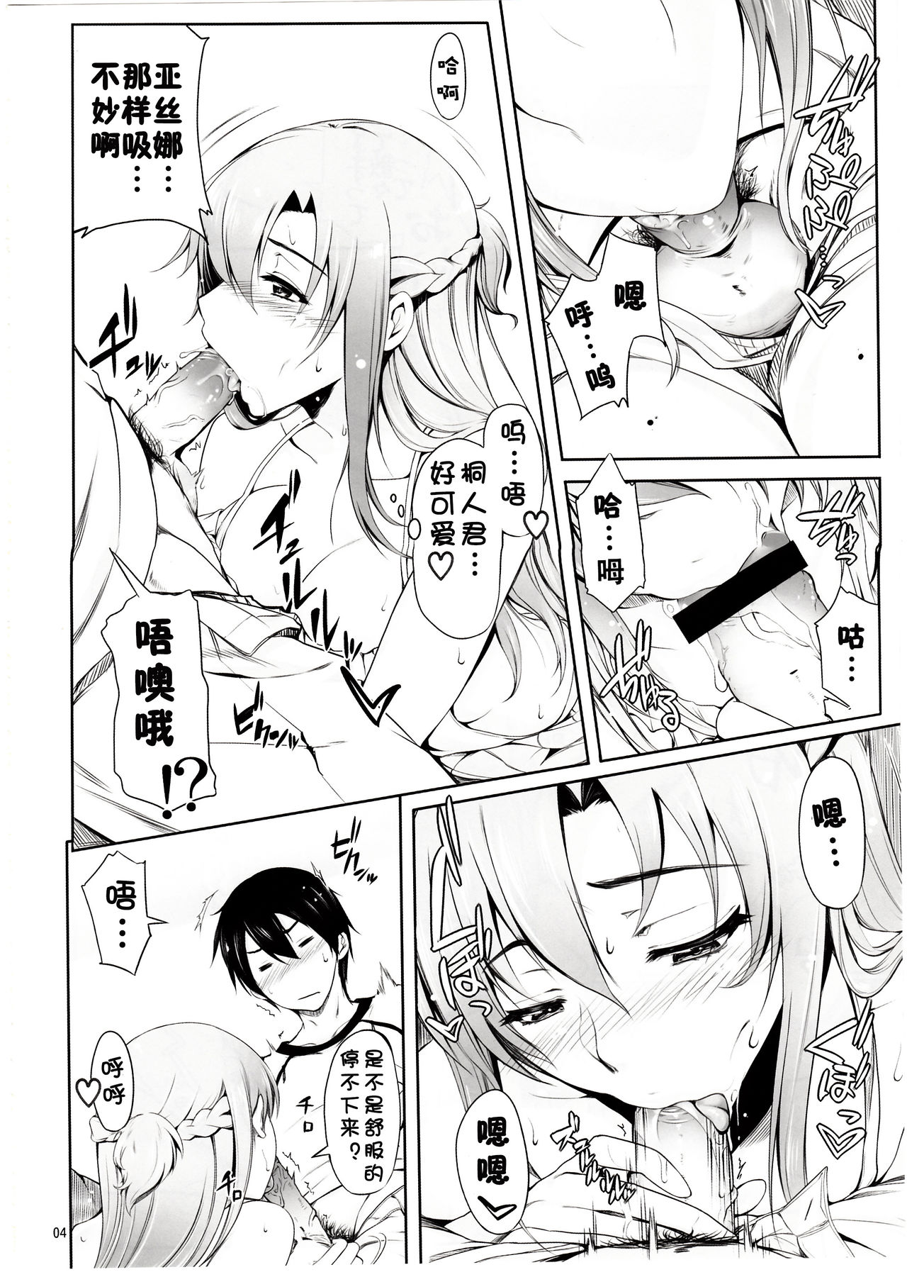 Angel's stroke 69 Asuna Strike! page 6 full