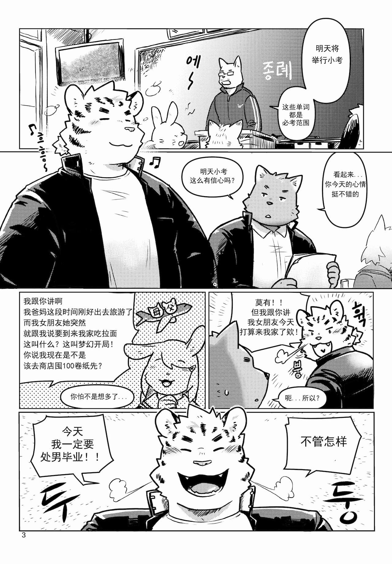 Cherry Bon! Bon! page 4 full