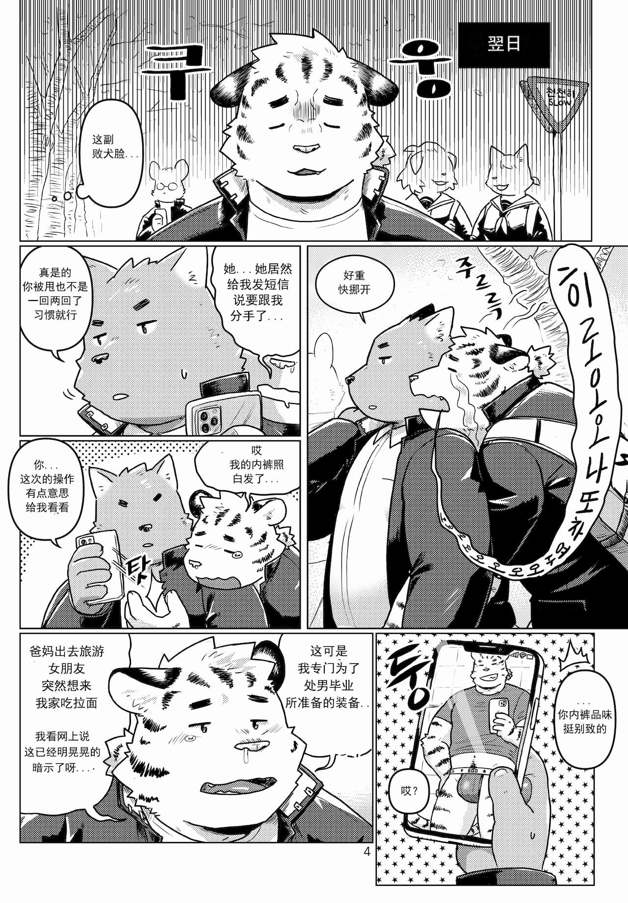 Cherry Bon! Bon! page 5 full