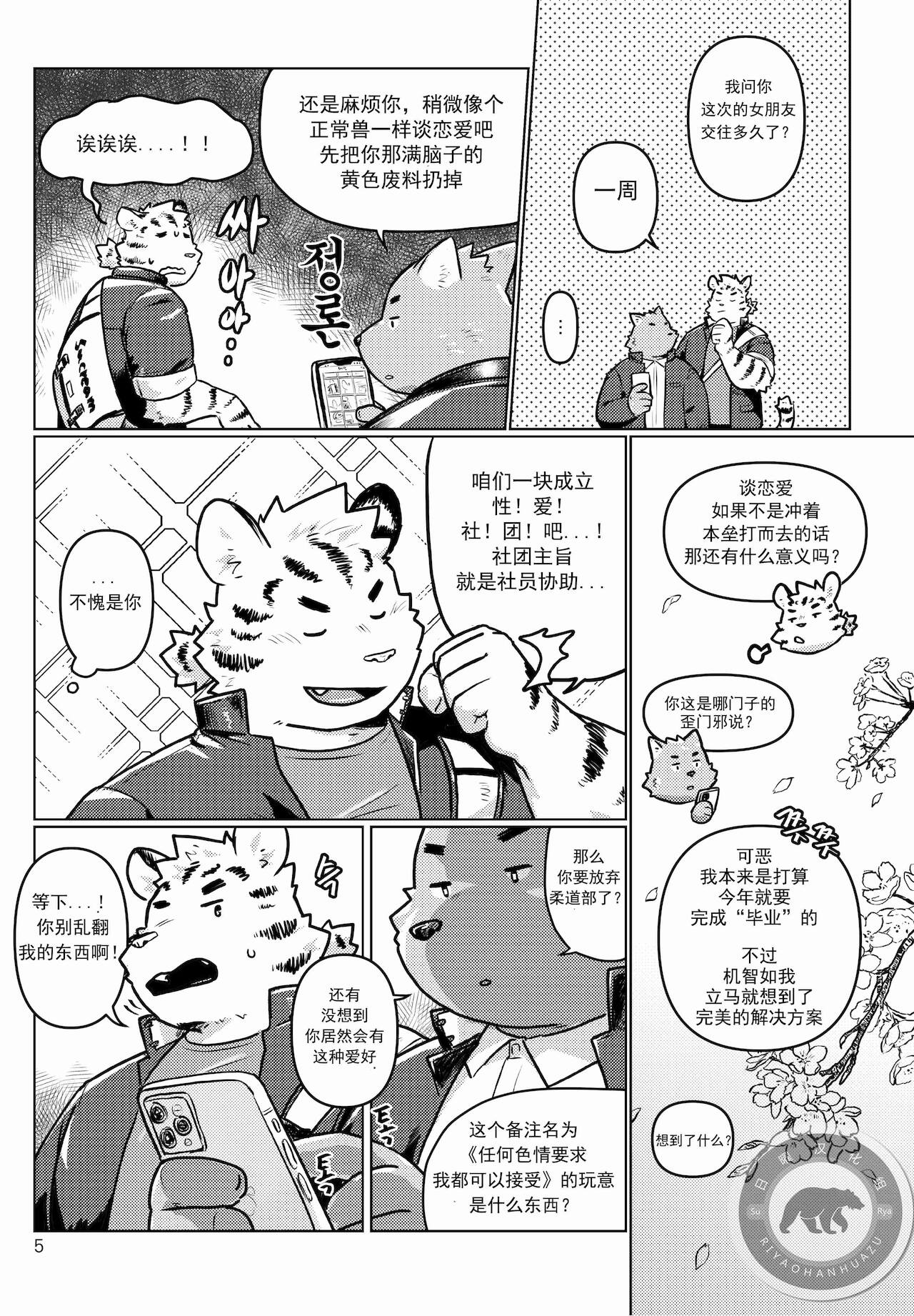 Cherry Bon! Bon! page 6 full