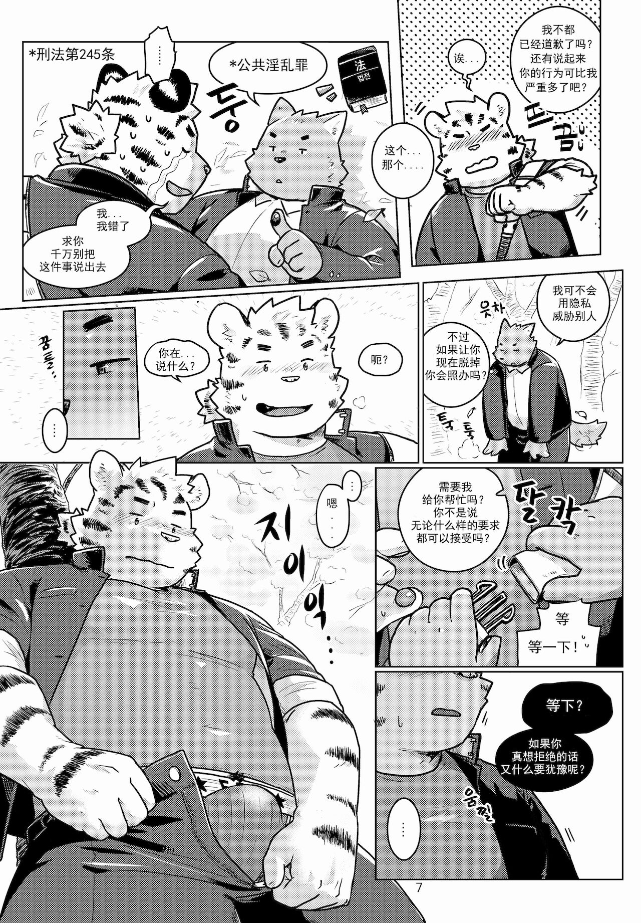 Cherry Bon! Bon! page 8 full