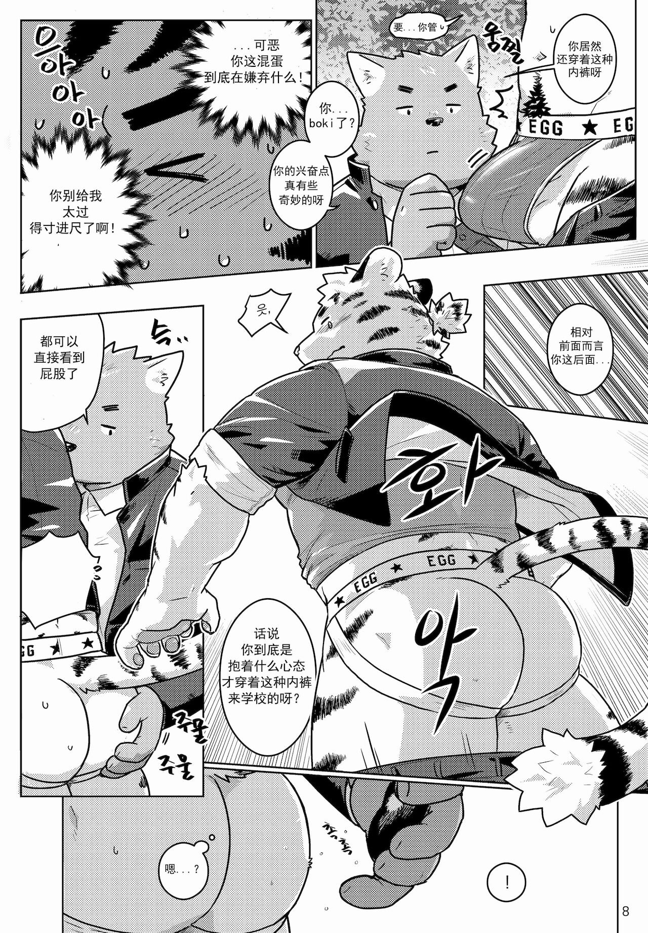 Cherry Bon! Bon! page 9 full