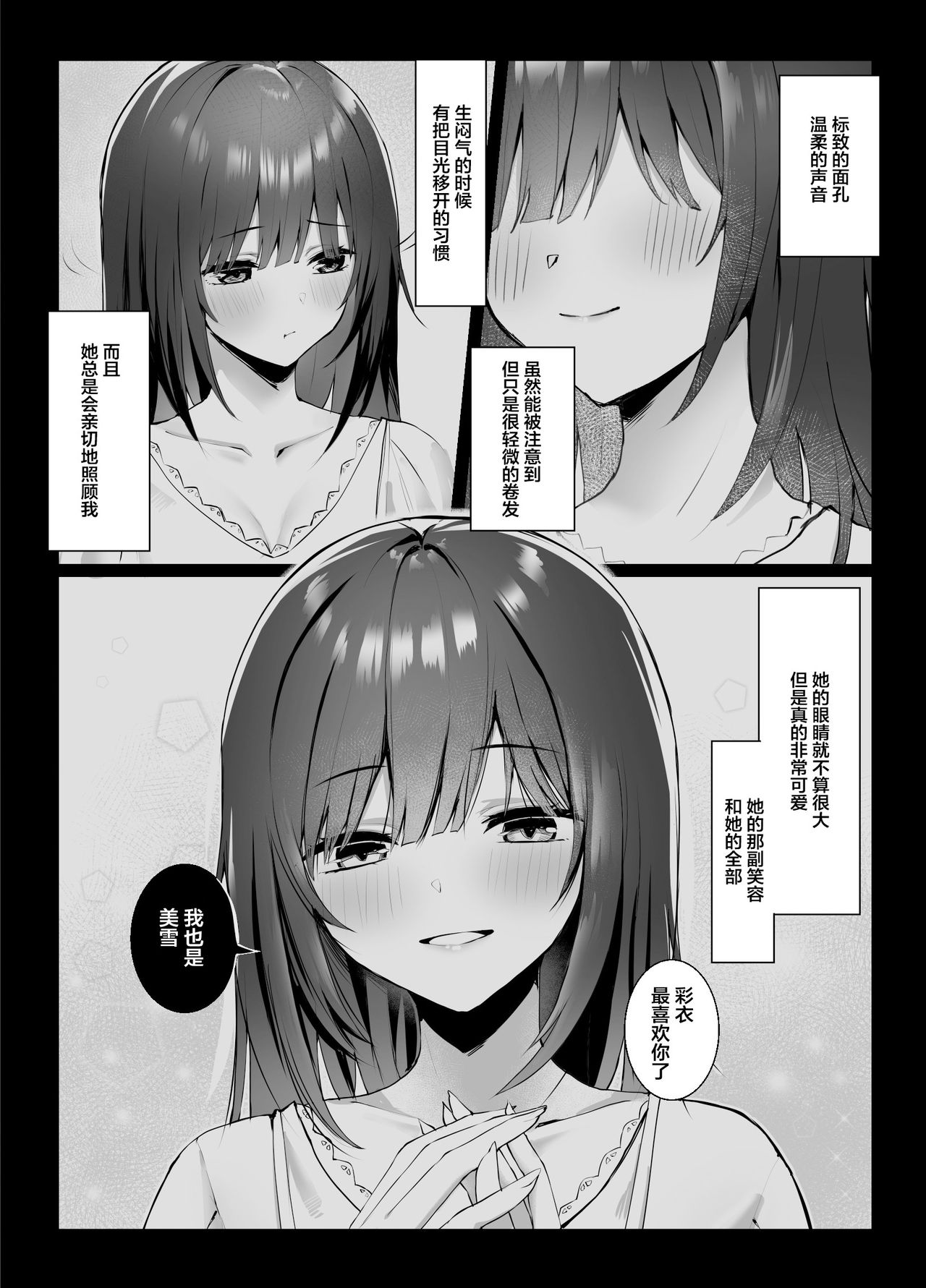 Tsugi no Jinsei no Watashi e page 2 full