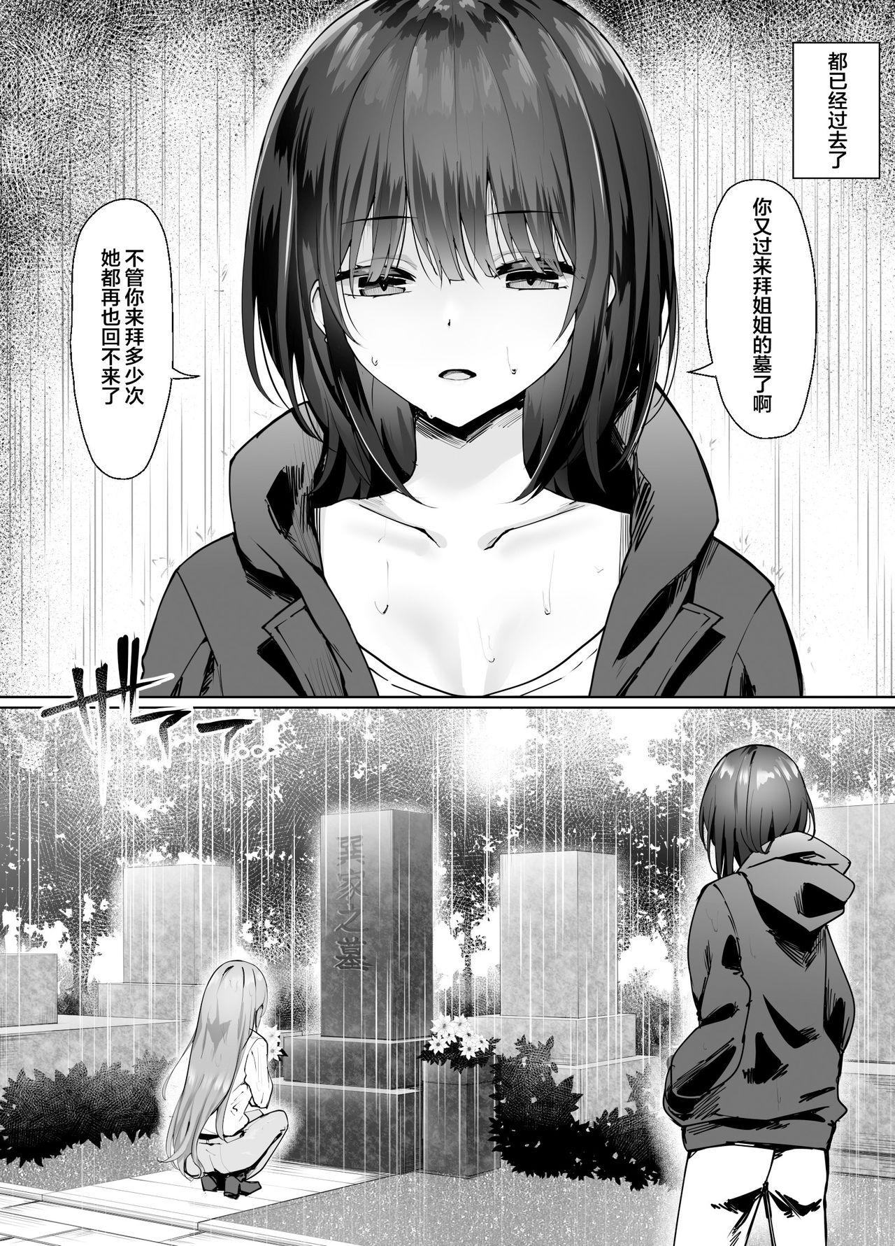 Tsugi no Jinsei no Watashi e page 3 full