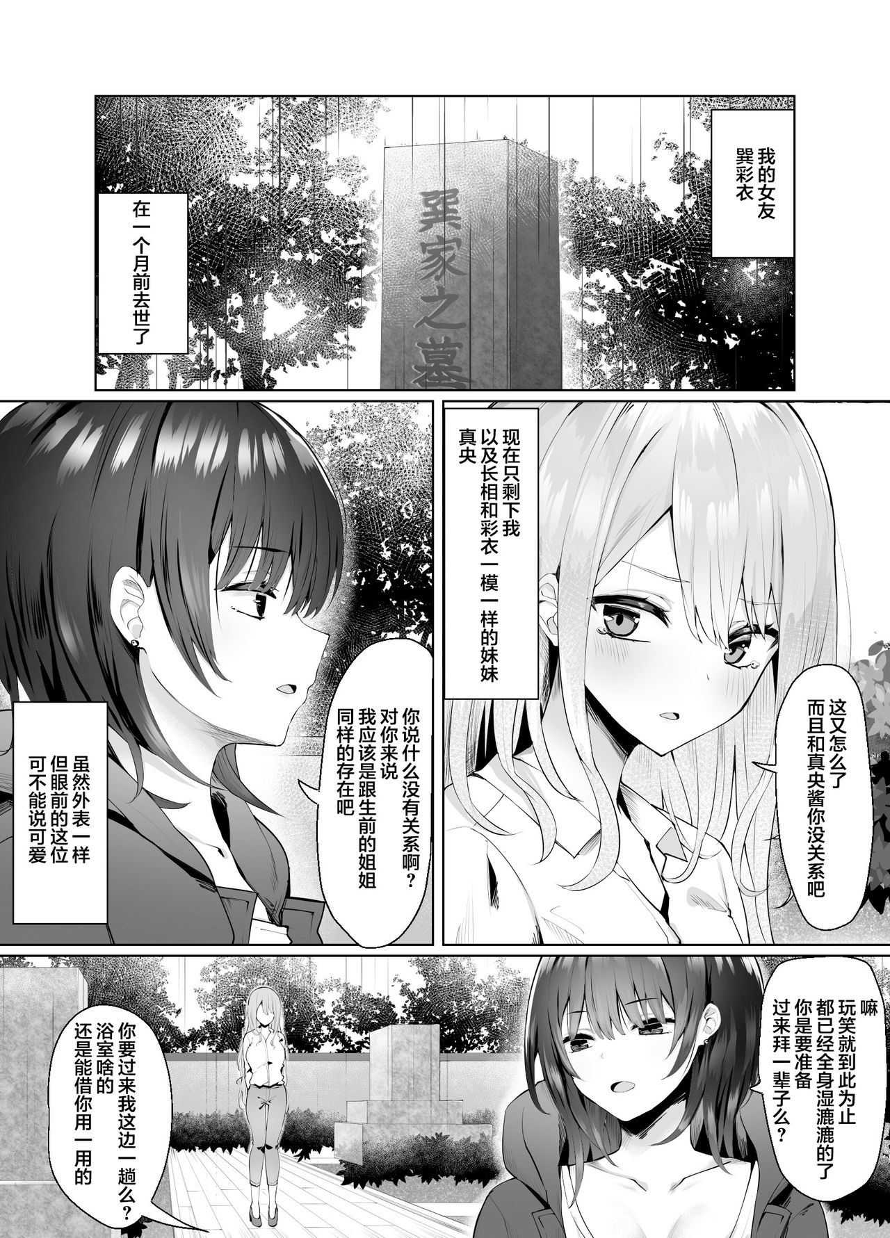 Tsugi no Jinsei no Watashi e page 4 full
