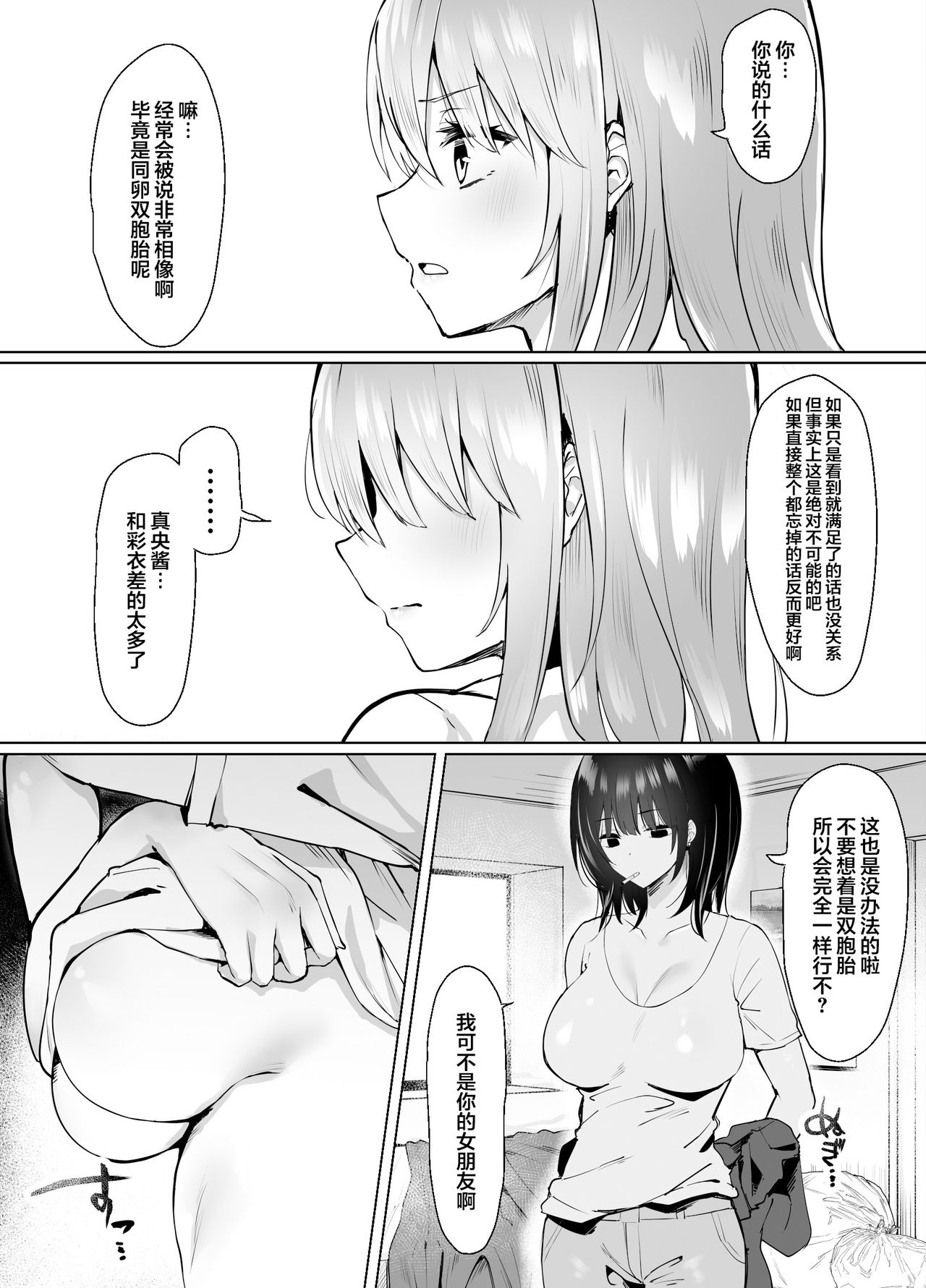 Tsugi no Jinsei no Watashi e page 6 full