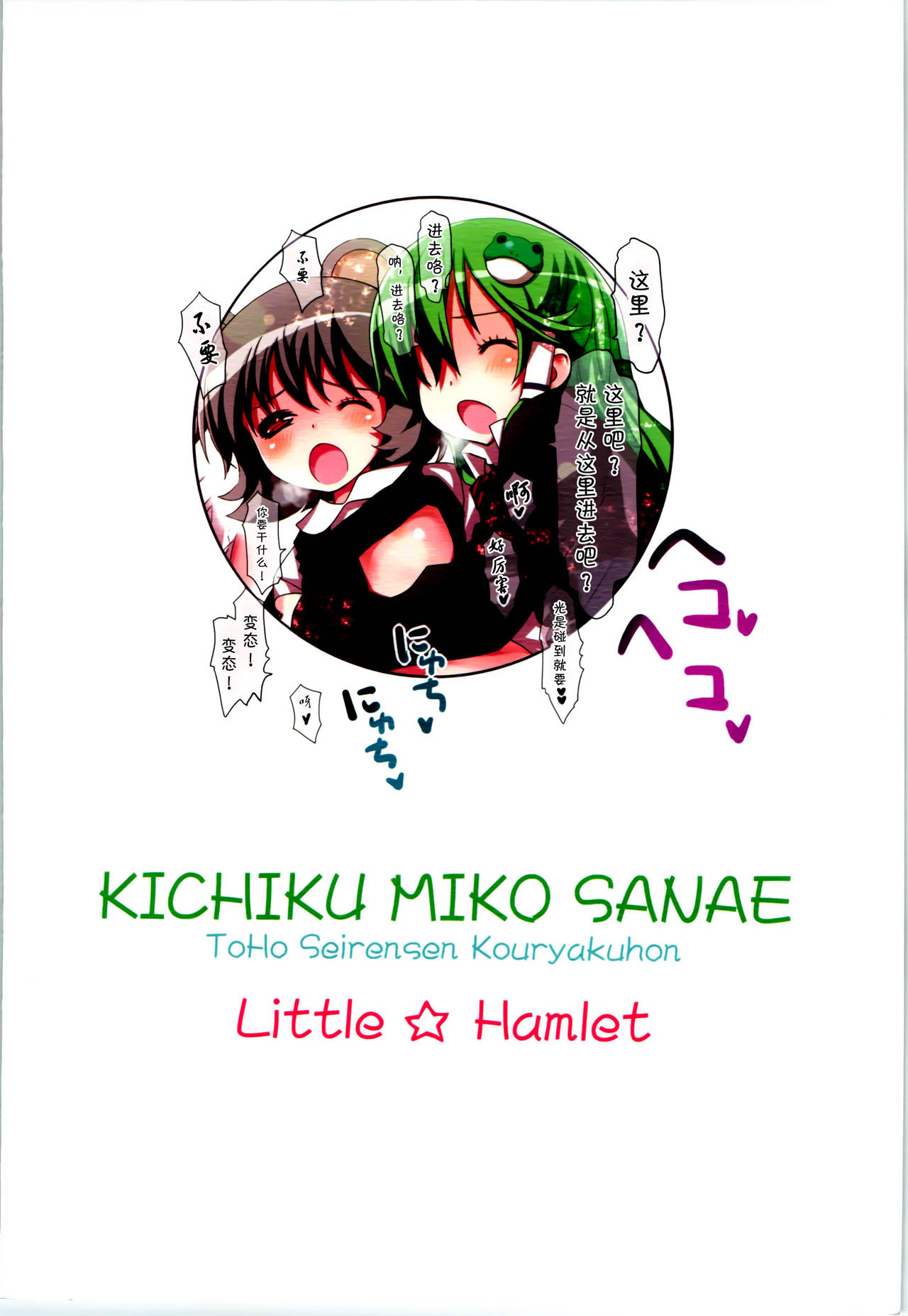 KICHIKU MIKO SANAE ToHo Seirensen Kouryakuhon page 3 full