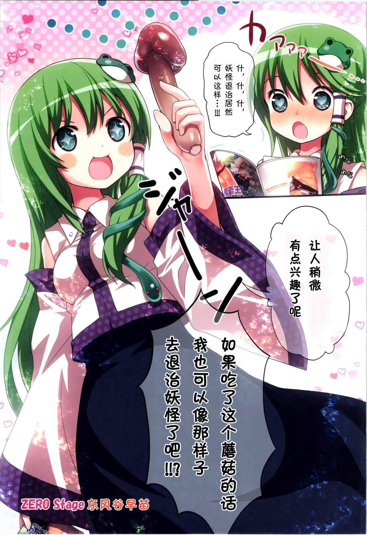 KICHIKU MIKO SANAE ToHo Seirensen Kouryakuhon page 4 full