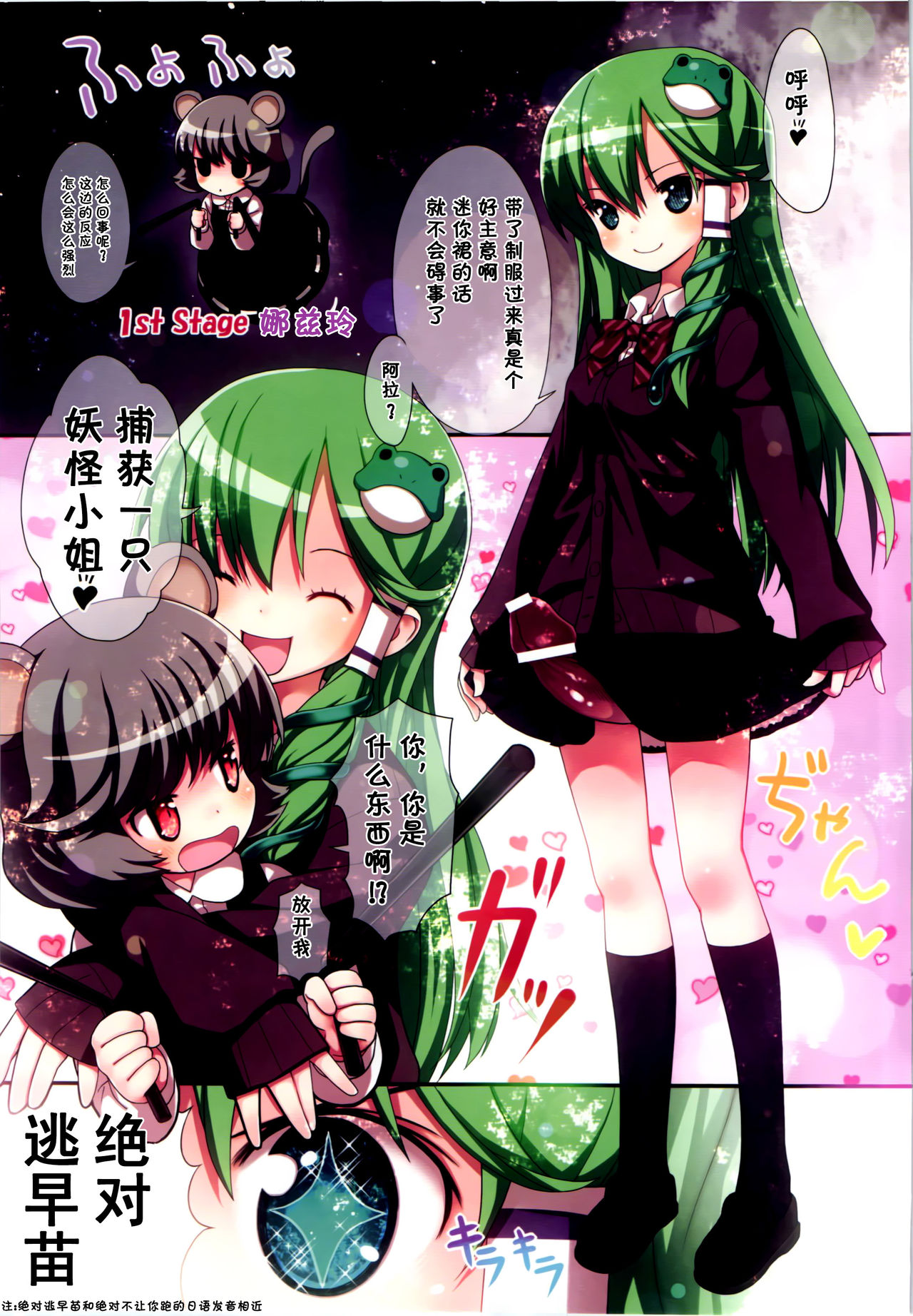 KICHIKU MIKO SANAE ToHo Seirensen Kouryakuhon page 8 full