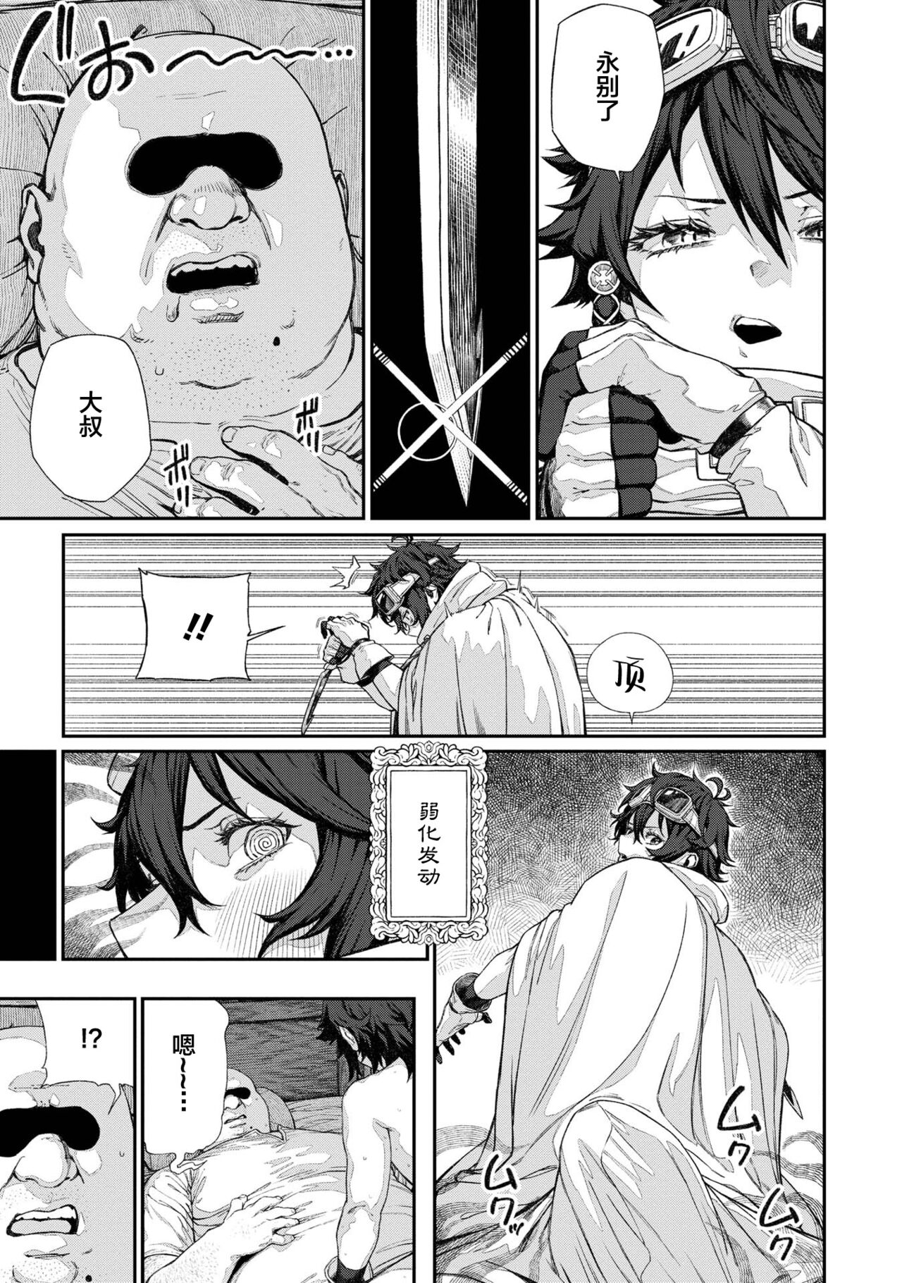 Unique Job "Tanetsuke Oji-san" o Kakutoku shimashita Bangaihen page 6 full