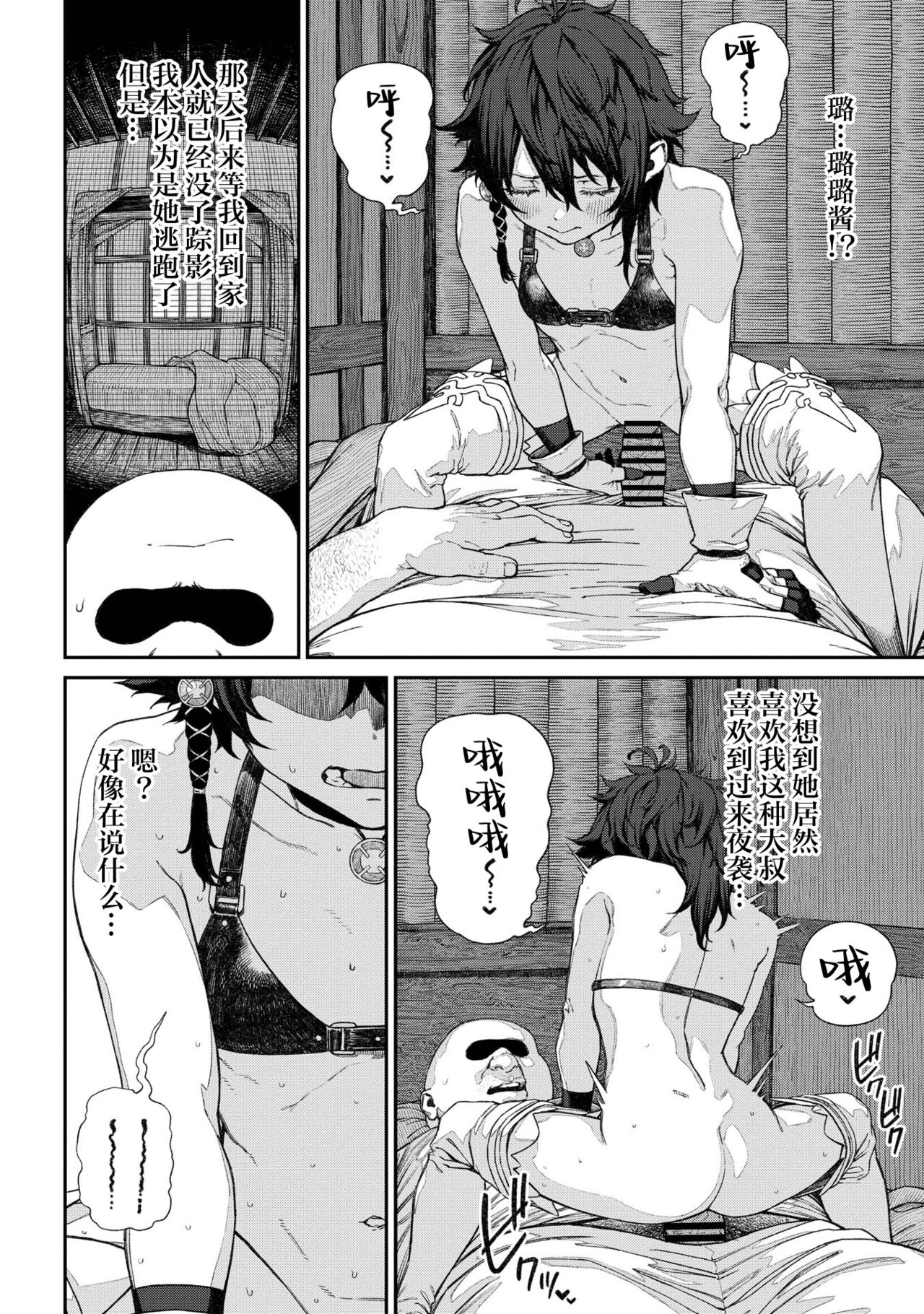 Unique Job "Tanetsuke Oji-san" o Kakutoku shimashita Bangaihen page 7 full