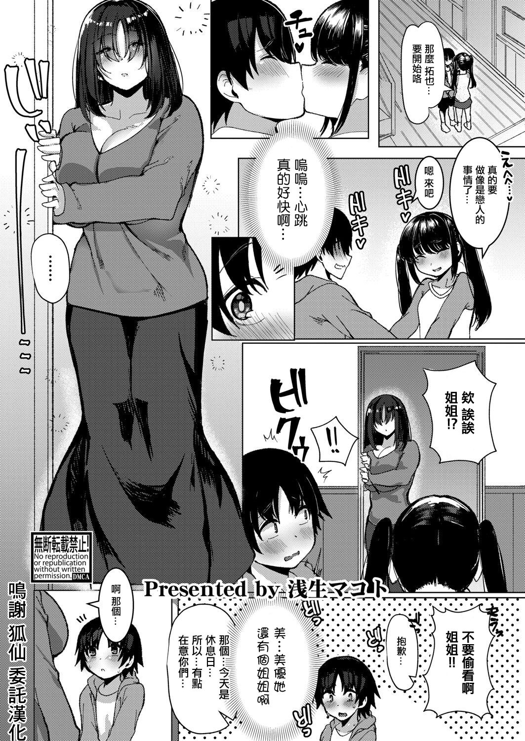 Kanojo no Onee-chan no   Yuuwaku ni Aragaenai Boku page 1 full