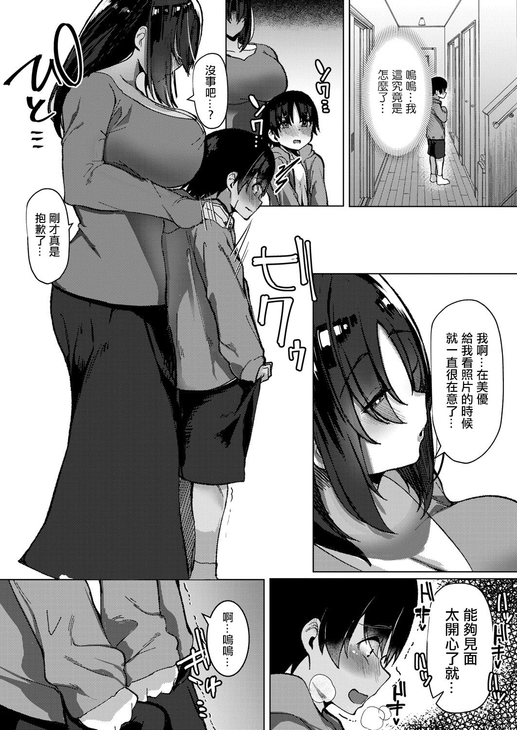 Kanojo no Onee-chan no   Yuuwaku ni Aragaenai Boku page 3 full