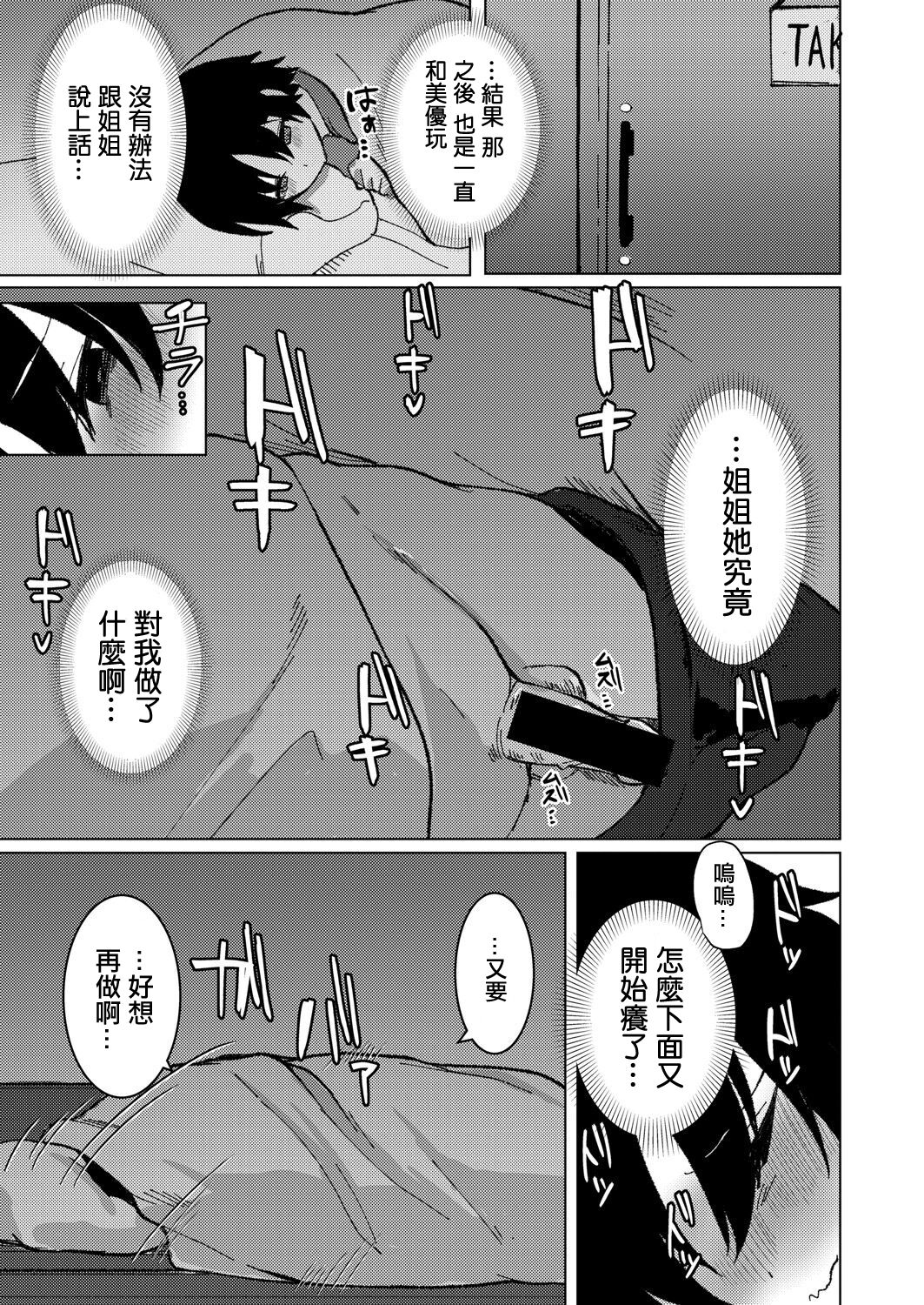 Kanojo no Onee-chan no   Yuuwaku ni Aragaenai Boku page 9 full