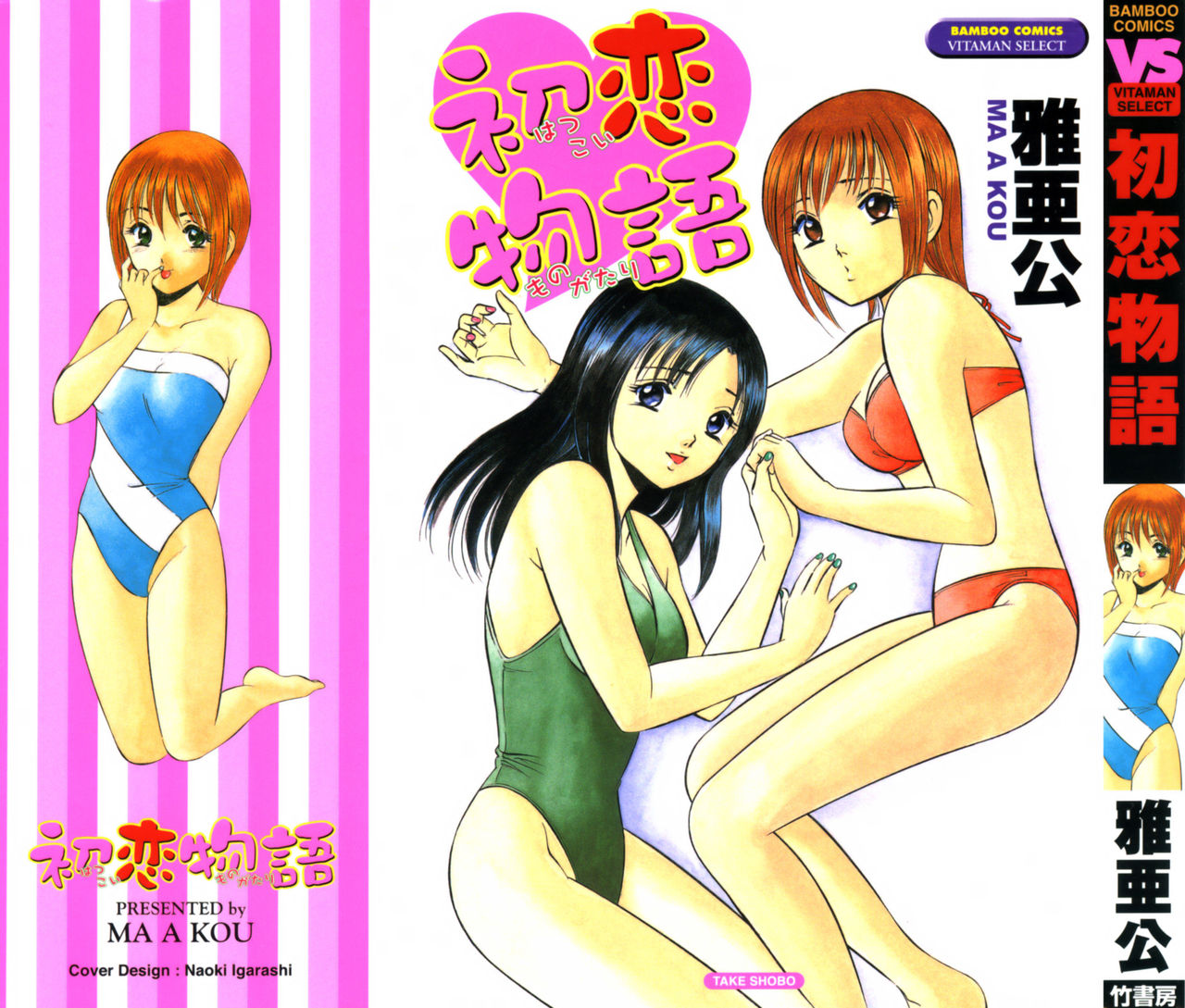 Hatsukoi Monogatari page 2 full