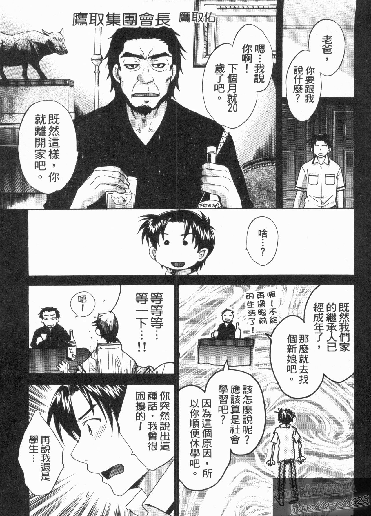 Boku no Yome ni Naranaika! | 願意當我的新娘嗎! page 10 full