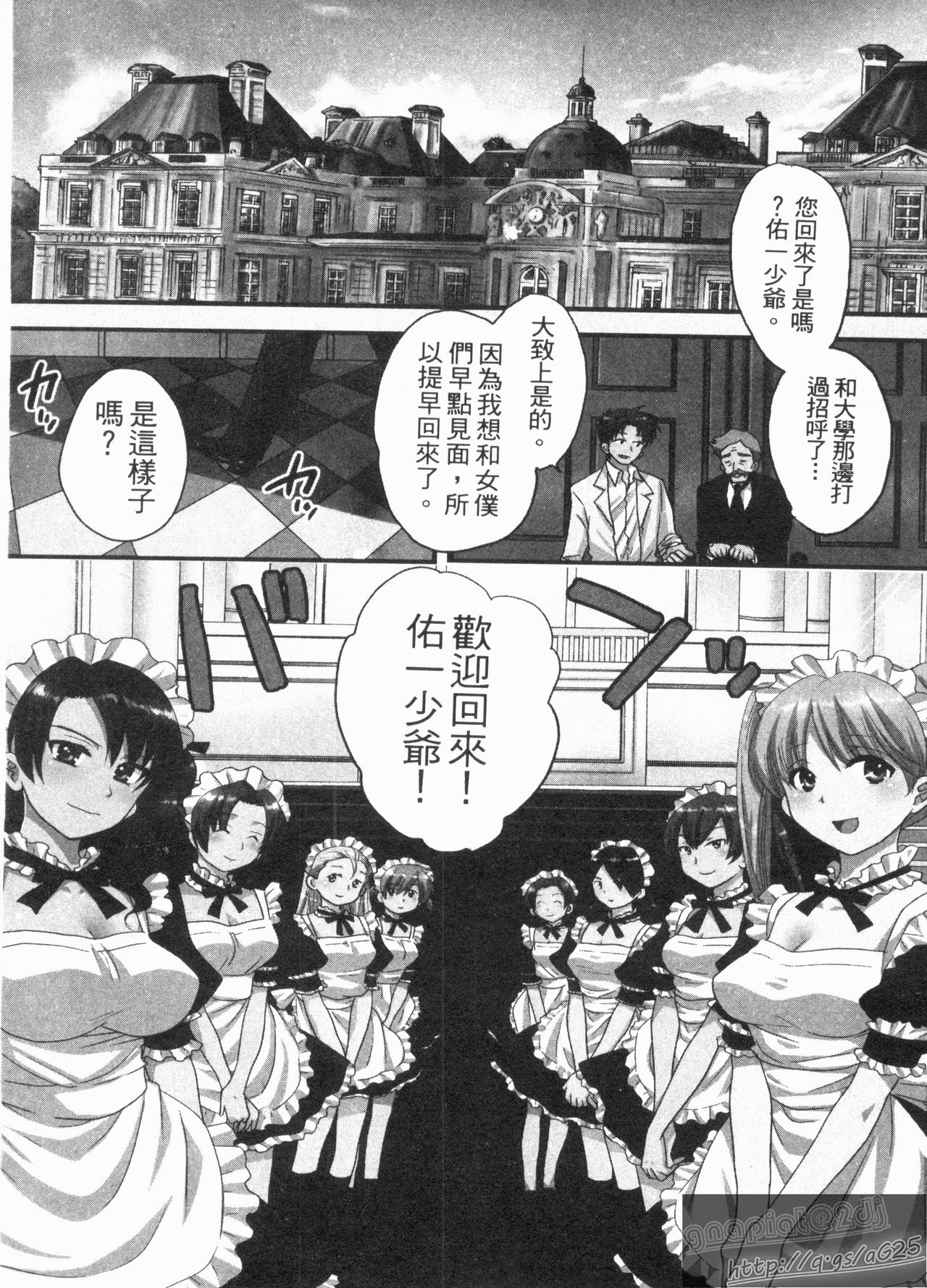 Boku no Yome ni Naranaika! | 願意當我的新娘嗎! page 4 full