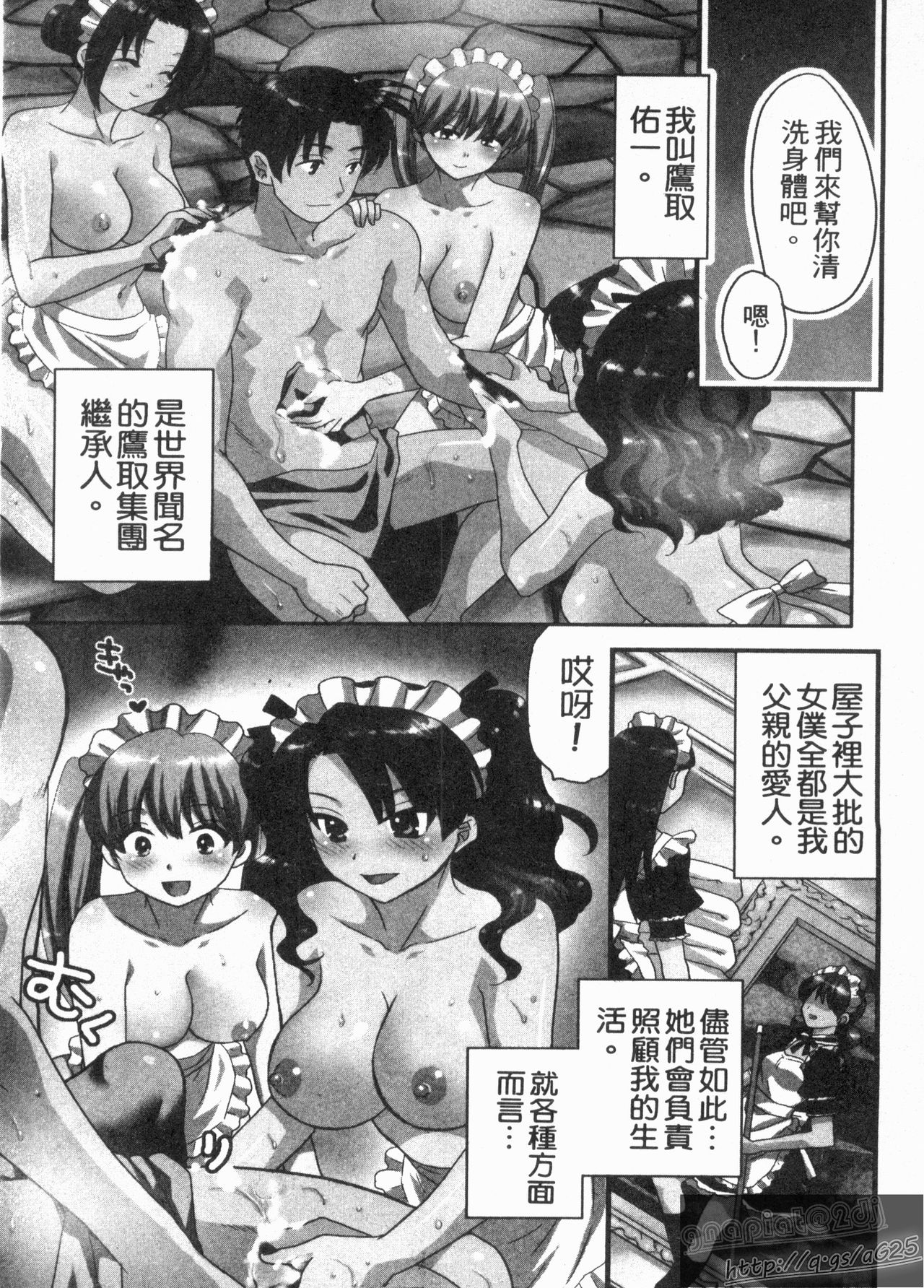 Boku no Yome ni Naranaika! | 願意當我的新娘嗎! page 6 full